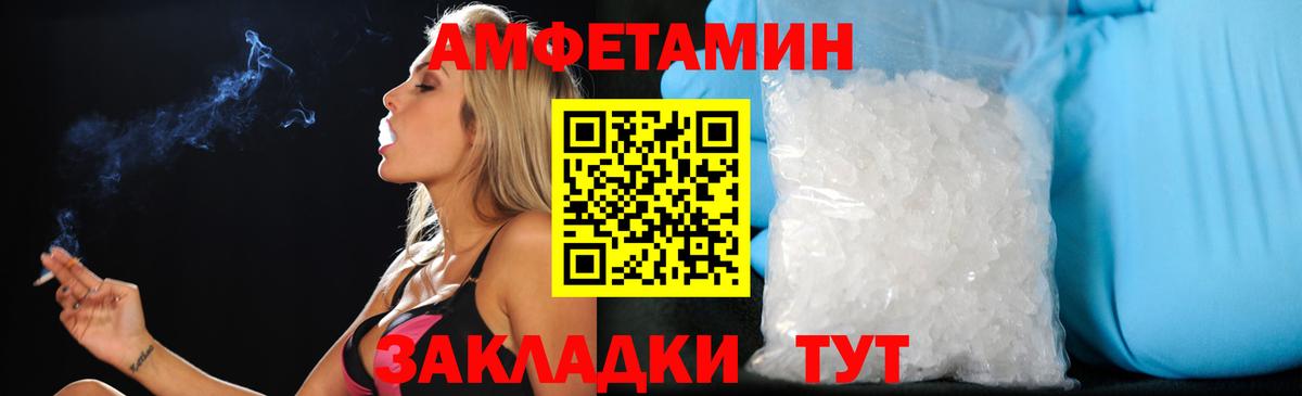 Амфетамин  АМФ Розовый  Вход с VPN  Усинск 