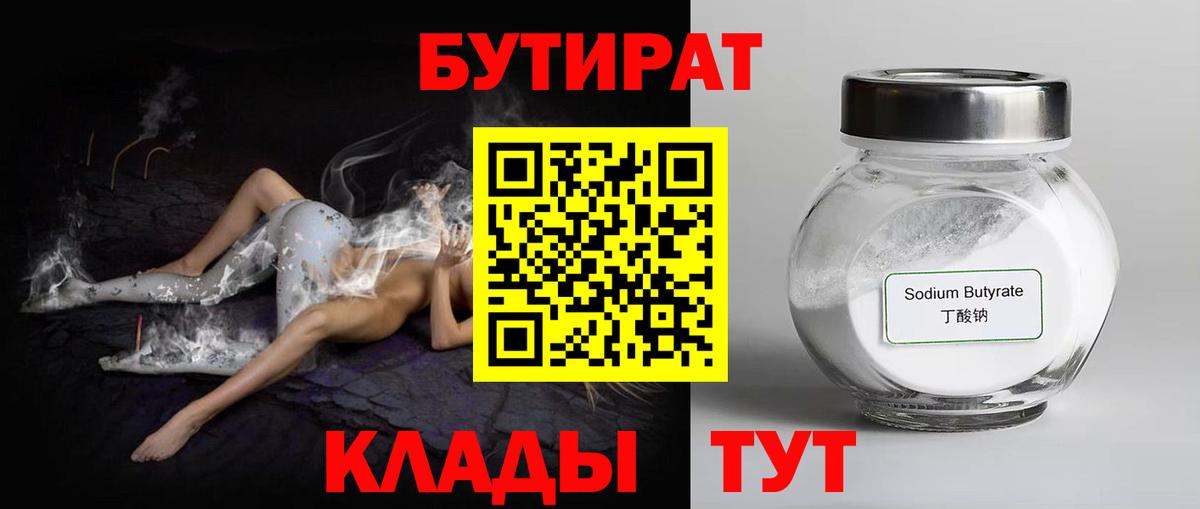 Бутират BDO 33%  Вход с VPN  БУТИРАТ  Усинск 