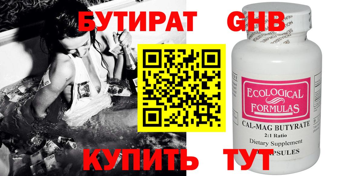 БУТИРАТ бутик Усинск