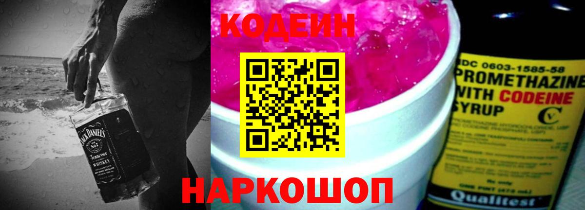Codein Purple Drank Усинск
