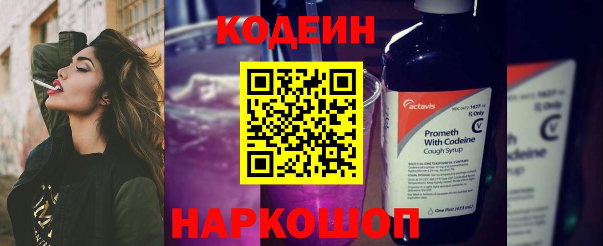Кодеиновый сироп Lean напиток Lean (лин)  Вход с VPN  Кодеин Purple Drank  Усинск 